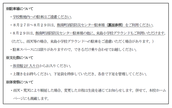 鵬雲祭の注意事項