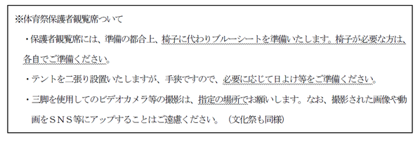 鵬雲祭の注意事項