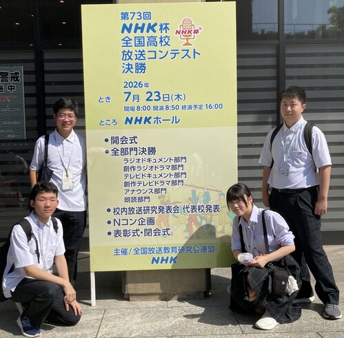 第７３回ＮＨＫ杯全国高校放送コンテスト