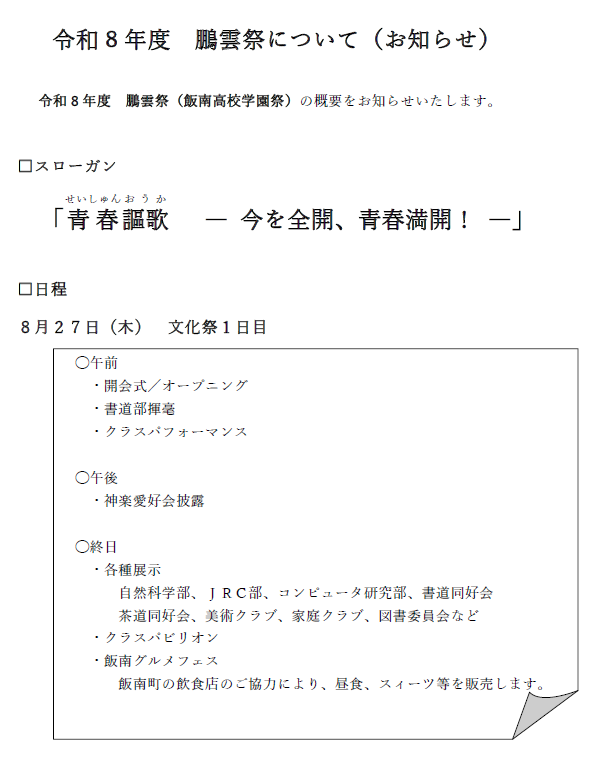 鵬雲祭