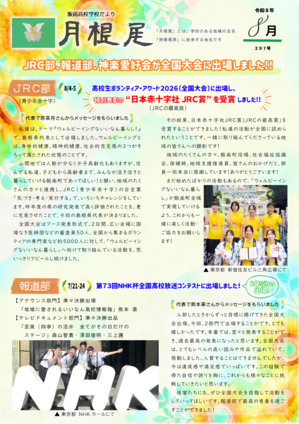 月根尾8月号