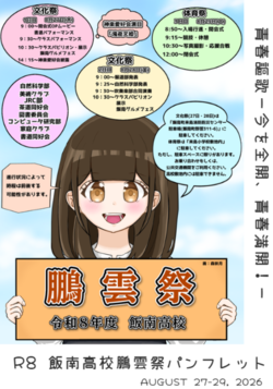 鵬雲祭前日