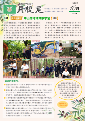 月根尾１０月号