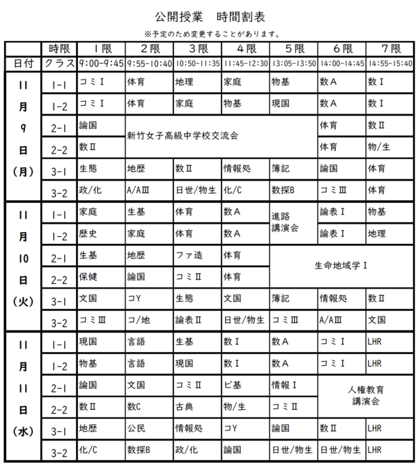 時間割