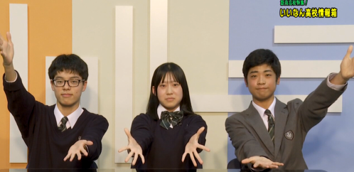 いいなん高校情報箱　2024年11月