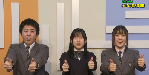 いいなん高校情報箱　2025年1月