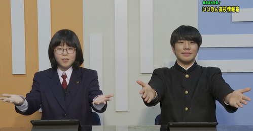 いいなん高校情報箱　2024年3月