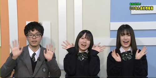 いいなん高校情報箱　2025年3月