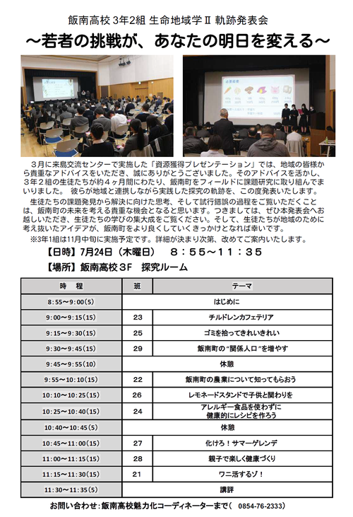 生命地域学Ⅱ 課題研究　軌跡発表会（３年２組）