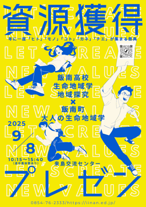 資源獲得プレゼン