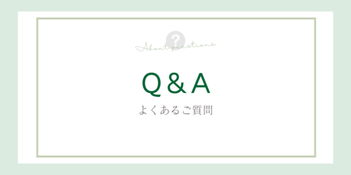 月根尾寮 Ｑ＆Ａ