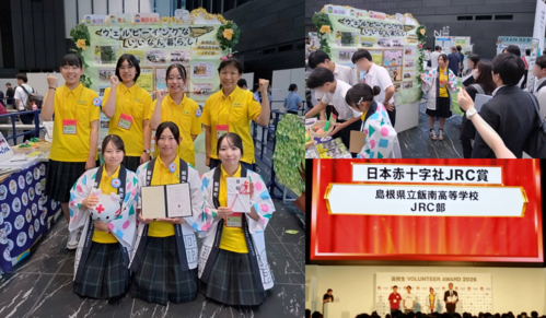 高校生ボランティア・アワード２０２６