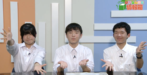 いいなん高校情報箱　2026年9月